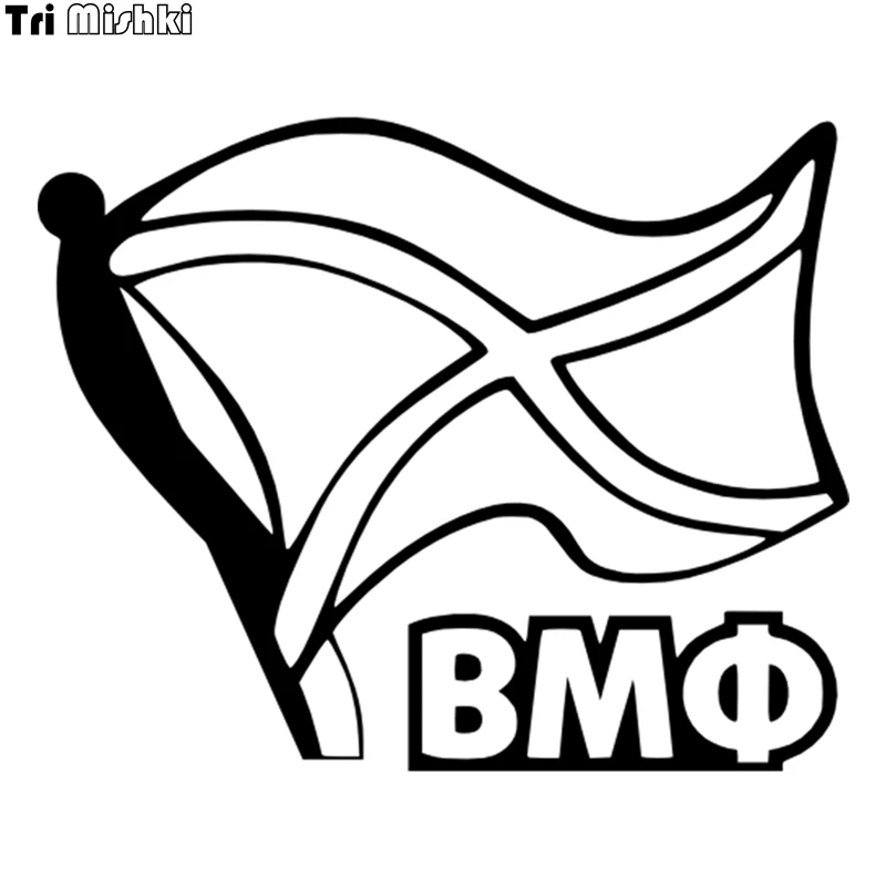 Tri Mishki HZX028# 15*18.4cm navy vmf flag Andreevsky flag car sticker auto car stickers Vinyl Decals Motorcycle sticker
Tri Mishki HZX028# 15*18.4cm navy vmf flag Andreevsky flag car sticker auto car stickers Vinyl Decals Motorcycle sticker