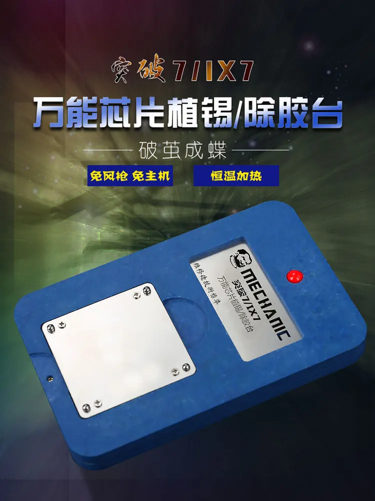 Многофункциональная платформа для BGA Reball 7/IX7 a8 a9 a10 a11 a12 MECHANIC для IPhone, удаление клея, наслоение и склеивание
Многофункциональная платформа для BGA Reball 7/IX7 a8 a9 a10 a11 a12 MECHANIC для IPhone, удаление клея, наслоение и склеивание