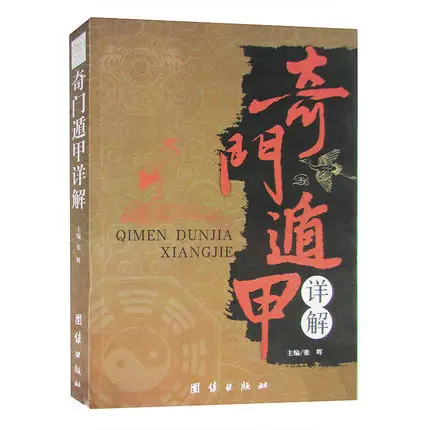 Daoist magic Xiangjie (text Figure) / Daoist magic puzzles / China Study of ancient philosophy Wencui Xiangjie
Daoist magic Xiangjie (text Figure) / Daoist magic puzzles / China Study of ancient philosophy Wencui Xiangjie