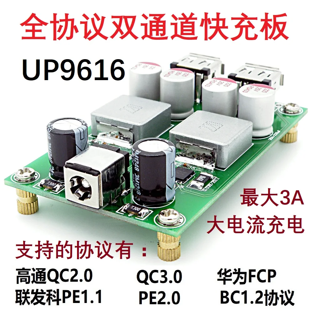 UP9616 New Version of Fast Filling Module Product Board QC2.03.0 HUAWEI FCP FCP PE1.12.0BC1.2
UP9616 New Version of Fast Filling Module Product Board QC2.03.0 HUAWEI FCP FCP PE1.12.0BC1.2