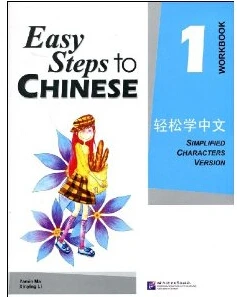 Wholesale free shipping chinese learning Easy Steps to Chinese 1(Workbook) book for children kids books
Wholesale free shipping chinese learning Easy Steps to Chinese 1(Workbook) book for children kids books