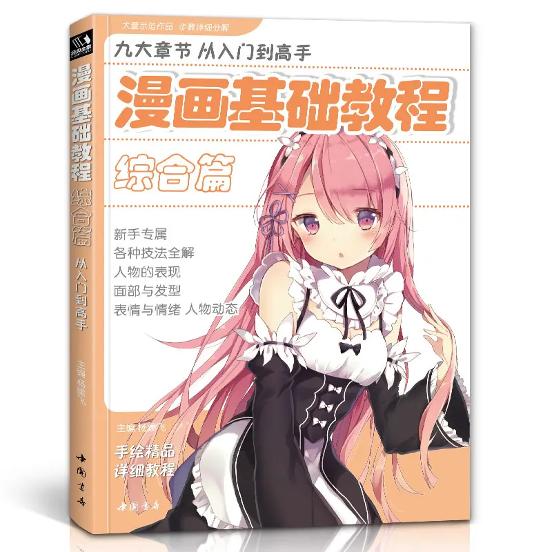 Базовая Обучающая книга из комиксов, Комплексная серия аниме, красивая девушка, древние фигуры, книга для рисования от доступа к мастеру
Базовая Обучающая книга из комиксов, Комплексная серия аниме, красивая девушка, древние фигуры, книга для рисования от доступа к мастеру