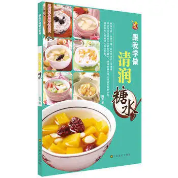 Learn to make clear sugar water with me / Basic Processing Method of 90 Delicate and Delicious Sugar Water Book
Learn to make clear sugar water with me / Basic Processing Method of 90 Delicate and Delicious Sugar Water Book