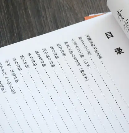 Китайская песня Хуэй Зун кисть каллиграфия тетрадь традиционная тетрадь|chinese