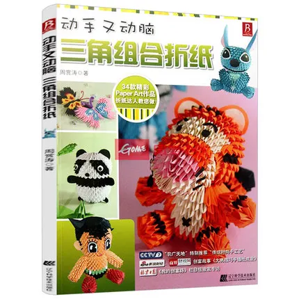 Chinese Edition Japanese Paper Craft Pattern Book 3D Origami Animal Doll Flower
Chinese Edition Japanese Paper Craft Pattern Book 3D Origami Animal Doll Flower