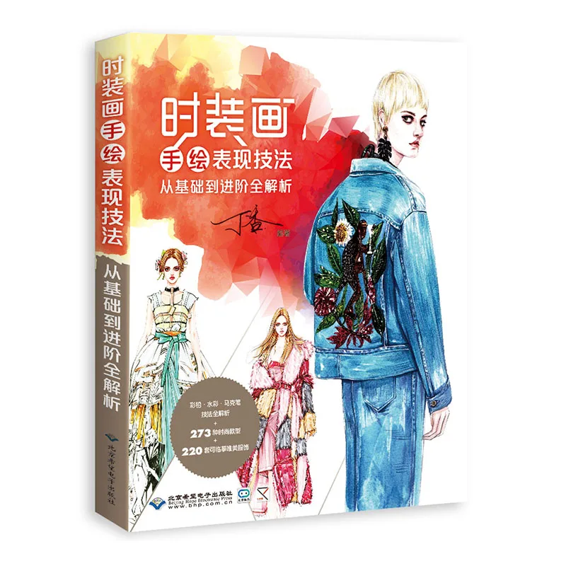 Новое поступление, 1 шт., Модная книга для рисования, ручная роспись, техника работы, дизайн одежды, вход, самообучение, нулевые книги
Новое поступление, 1 шт., Модная книга для рисования, ручная роспись, техника работы, дизайн одежды, вход, самообучение, нулевые книги