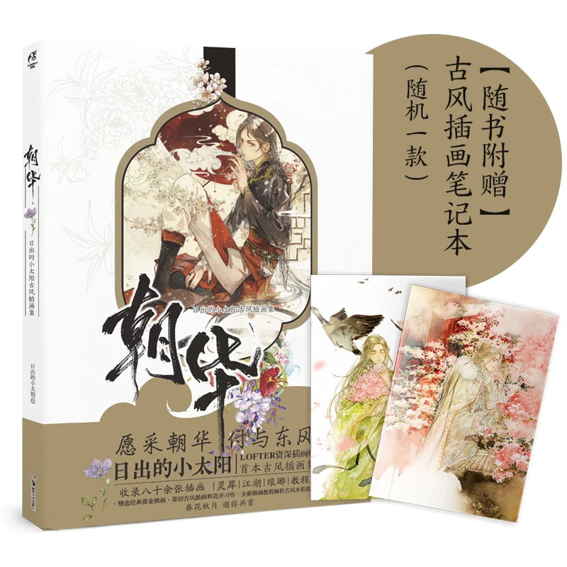 New Aesthetic Ancient illustration Book Chinese Ancient Style Watercolor Technique illustration Tutorial Book
New Aesthetic Ancient illustration Book Chinese Ancient Style Watercolor Technique illustration Tutorial Book