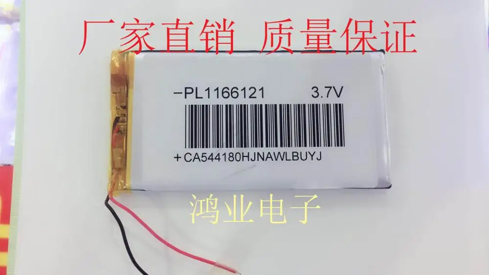 New large capacity 3.7V polymer lithium battery 1166121P 12000MAH mobile power supply plate and so on
New large capacity 3.7V polymer lithium battery 1166121P 12000MAH mobile power supply plate and so on