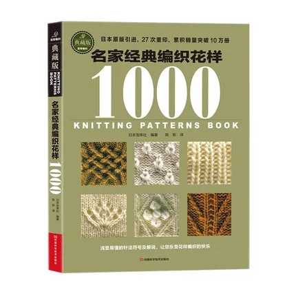 2017 New Arrivel Sweater Knitting 1000 different pattern book / hooked need and knitting needle skill textbook
2017 New Arrivel Sweater Knitting 1000 different pattern book / hooked need and knitting needle skill textbook