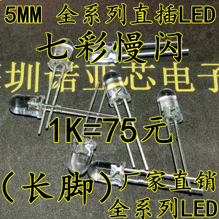 1000pcs LED light-emitting diode (long legs) 5MM colorful slow flash tricolor Colorful LED ic ...
1000pcs LED light-emitting diode (long legs) 5MM colorful slow flash tricolor Colorful LED ic ...