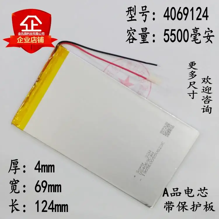 Tablet PC battery 4069124 polymer lithium battery 3.7V high capacity 4070125 general rechargeable battery core
Tablet PC battery 4069124 polymer lithium battery 3.7V high capacity 4070125 general rechargeable battery core
