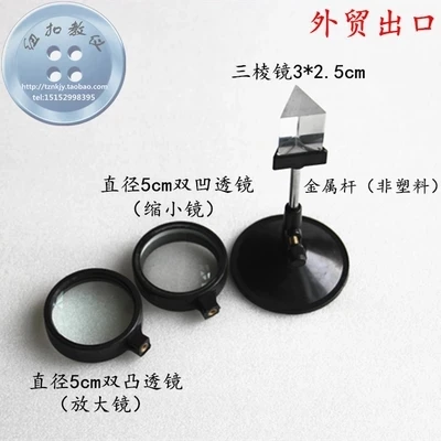 3pcs set Physics Optical experiment prism Convex concave lens and stents free shipping
3pcs set Physics Optical experiment prism Convex concave lens and stents free shipping
