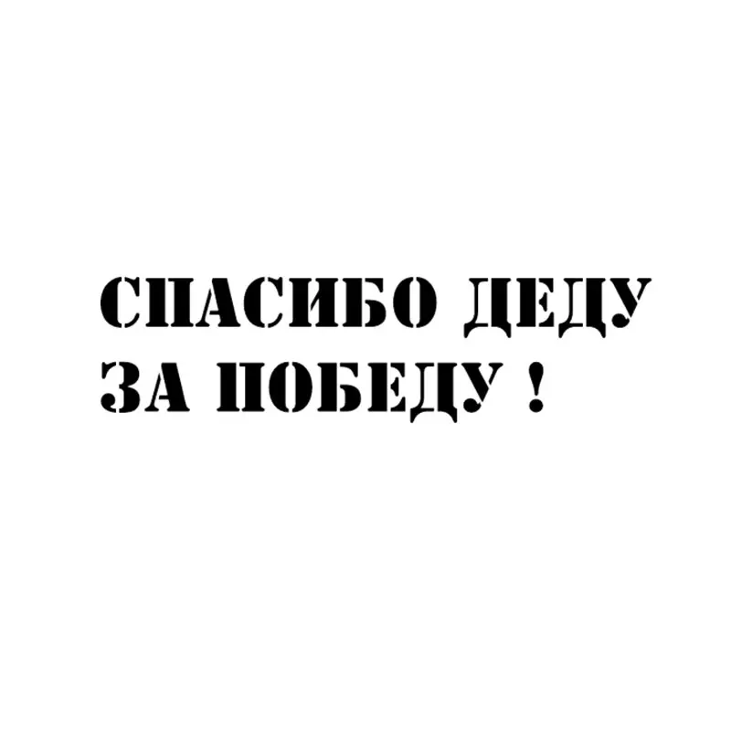 Автомобильные наклейки с надписью водонепроницаемая виниловая автомобильная
