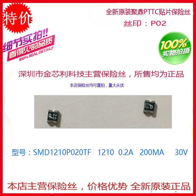 Чип самовосстановления предохранитель SMD1210P020TF 1210 0.2A 200ma шелкография P02 |