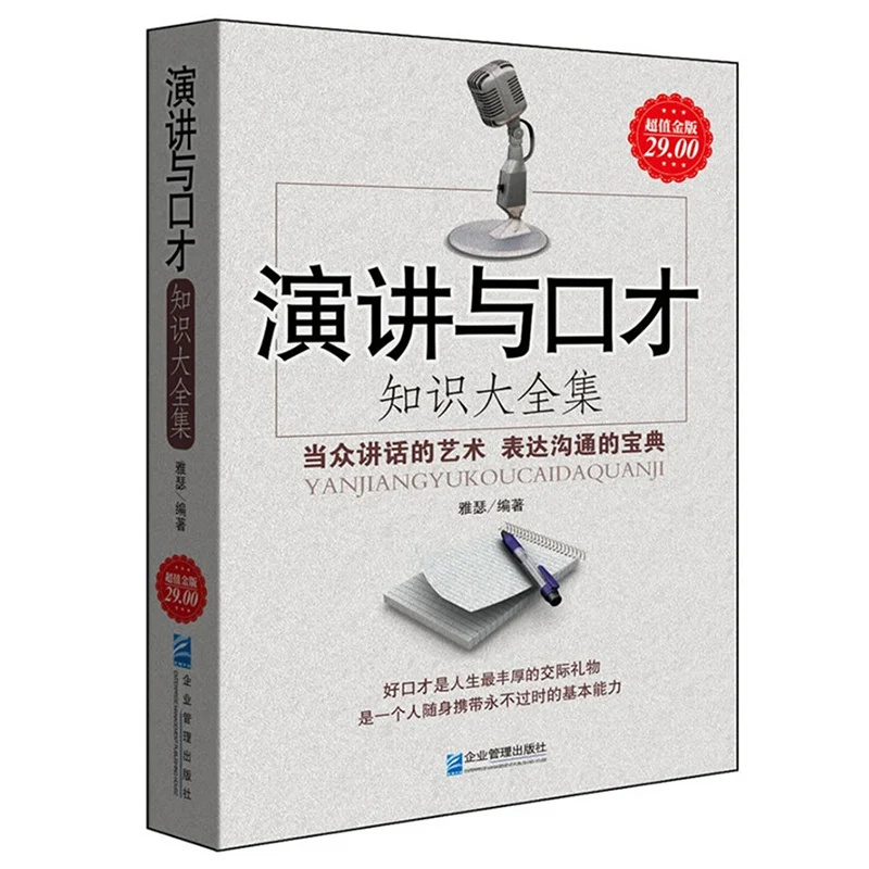 Speech and eloquence knowledge Roms Book for adult children Interpersonal relationships social skills book
Speech and eloquence knowledge Roms Book for adult children Interpersonal relationships social skills book