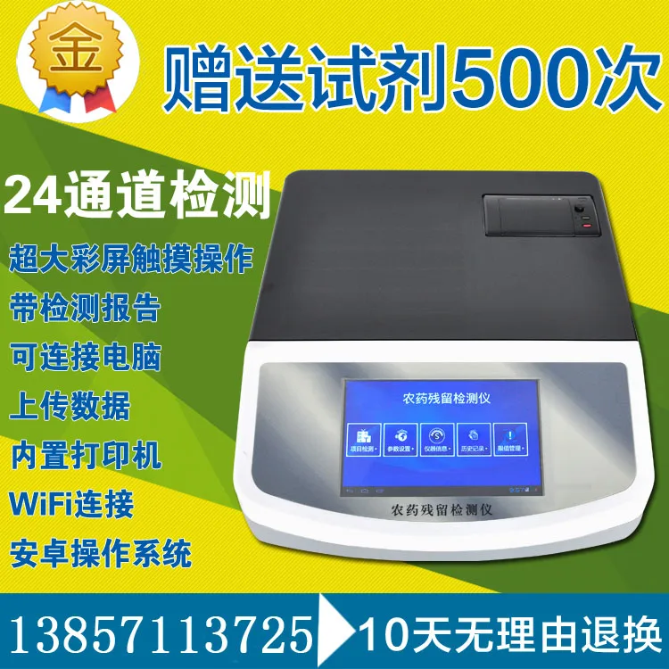 Detection instrument of pesticide residues in agricultural products detection instrument for food safety pesticide residues in t
Detection instrument of pesticide residues in agricultural products detection instrument for food safety pesticide residues in t