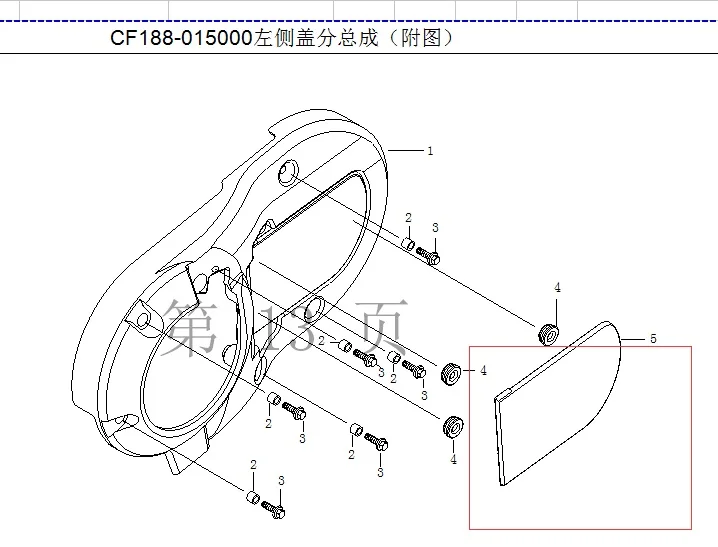 Левая боковая крышка подходит для CFMOTO CF500 CF188 код деталей 0180-015002 | Автомобили и