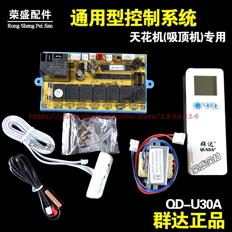 QD-U30A ceiling machine Smallpox machine general type air conditioning computer board Universal control air conditioner
QD-U30A ceiling machine Smallpox machine general type air conditioning computer board Universal control air conditioner