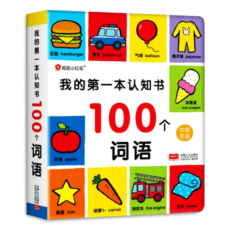 Первая познавательная книга: 100 слов/китайский и английский языки для детей книга для раннего развития ребенка
Первая познавательная книга: 100 слов/китайский и английский языки для детей книга для раннего развития ребенка