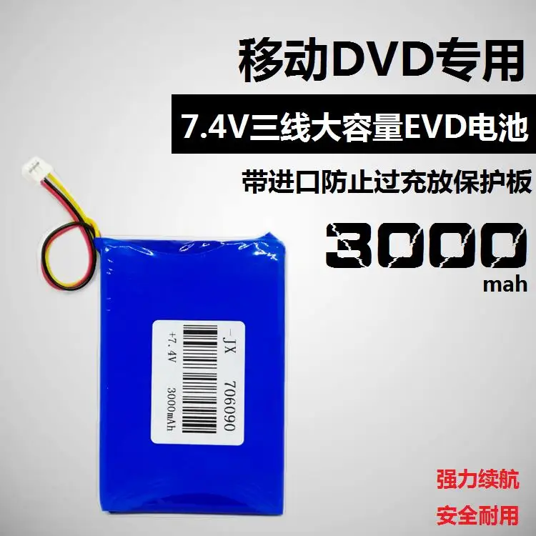 7.4v polymer lithium battery DVD portable mobile EVD Opera Theater video player three line universal charging
7.4v polymer lithium battery DVD portable mobile EVD Opera Theater video player three line universal charging