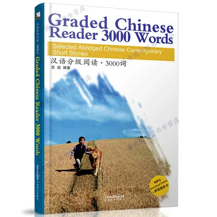 Bilingual Graded Chinese reader 3000 words: selected abridged Chinese contemporary short stories / HSK 5 Reading Book
Bilingual Graded Chinese reader 3000 words: selected abridged Chinese contemporary short stories / HSK 5 Reading Book