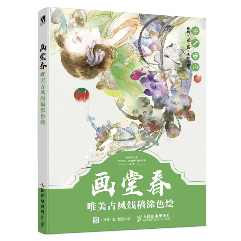 Chinese Aesthetic Ancient line painting textbook Chinese ancient beauty drawing coloring book for adult children
Chinese Aesthetic Ancient line painting textbook Chinese ancient beauty drawing coloring book for adult children
