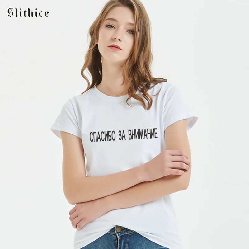 Slithice THANKS FOR ATTENTION Russian Letter Print T shirt tees Short sleeve Street wear female T-shirts Black White tops
Slithice THANKS FOR ATTENTION Russian Letter Print T shirt tees Short sleeve Street wear female T-shirts Black White tops