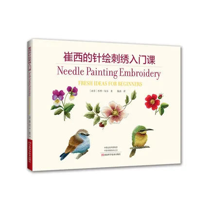 Needle Painting Embroidery Fresh Ideas For Beginners Chinese embroidery Handmade Art Design Book
Needle Painting Embroidery Fresh Ideas For Beginners Chinese embroidery Handmade Art Design Book