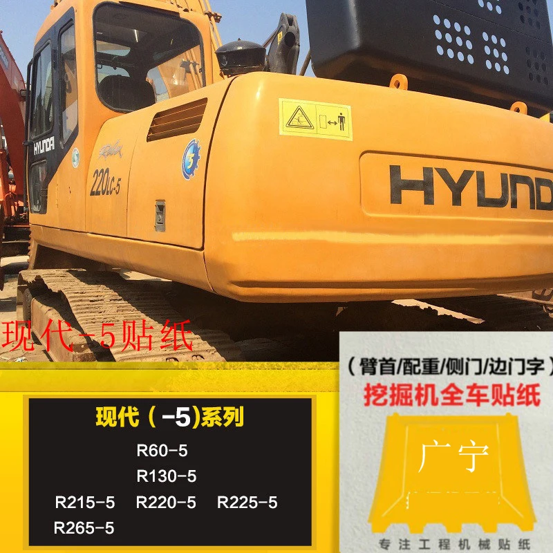 FOR excavator R60/130/200/210/220/225/265/300-5 whole vehicle sticker digger parts
FOR excavator R60/130/200/210/220/225/265/300-5 whole vehicle sticker digger parts