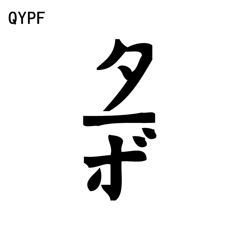 QYPF 6.6CM*14.5CM Fashion Characters TURBO Vinyl Car Window Sticker Decal Black Silver C15-3162
QYPF 6.6CM*14.5CM Fashion Characters TURBO Vinyl Car Window Sticker Decal Black Silver C15-3162
