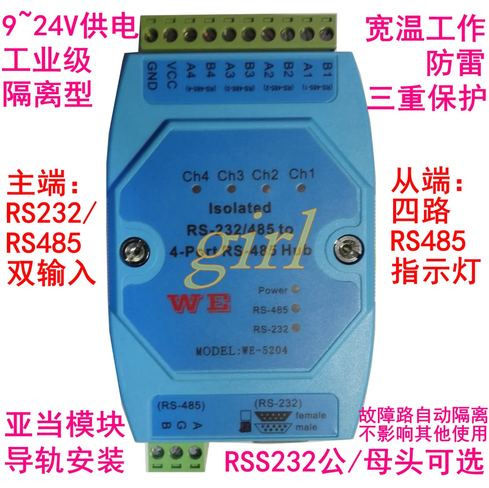Isolated RS485 bi-directional four port 4 port hub hub repeater distributor WE5204
Isolated RS485 bi-directional four port 4 port hub hub repeater distributor WE5204