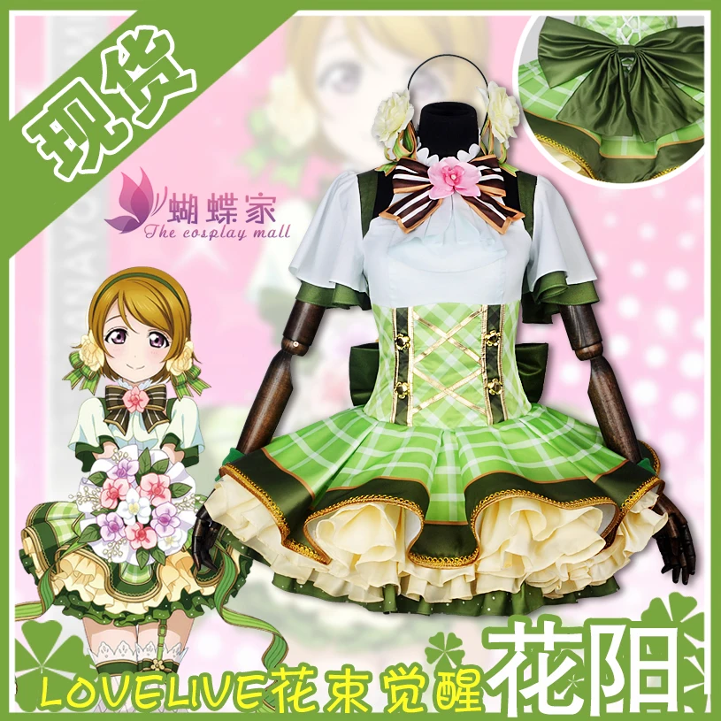 Аниме Love Live! Koizumi Косплей ханаё цветок букет Пробуждение серия платье Cospaly Костюм