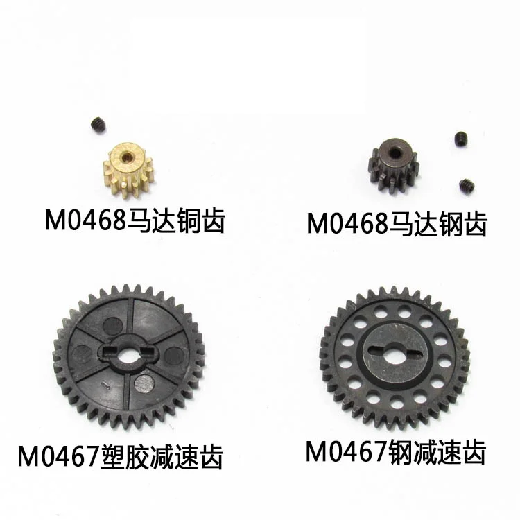 M0468 Steel Brass Motor Gear M0467 Steel Plastic Reducing Gear1/16 Huanqi HQ734A 734 733 732 731 CAR Spare Parts Accessories
M0468 Steel Brass Motor Gear M0467 Steel Plastic Reducing Gear1/16 Huanqi HQ734A 734 733 732 731 CAR Spare Parts Accessories