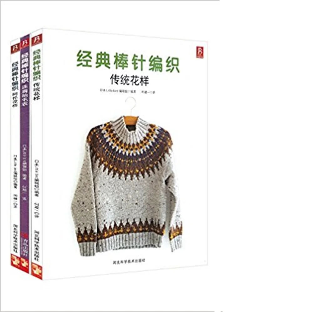 3 шт. японский классический вязаный узор книга: о традиционном узоре/Аллен шаблон/рукав реглан свитер
3 шт. японский классический вязаный узор книга: о традиционном узоре/Аллен шаблон/рукав реглан свитер