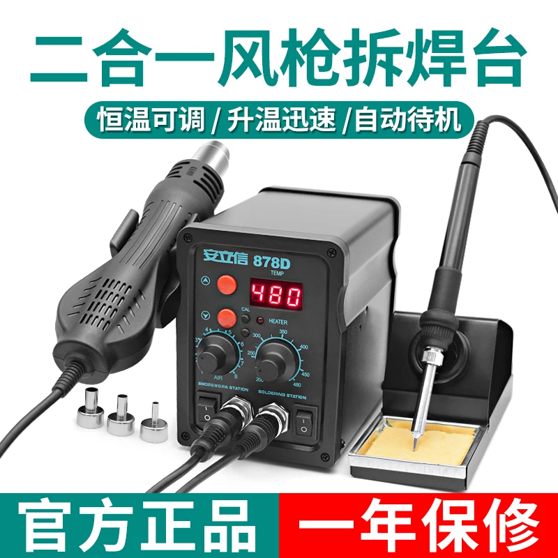 Hot air gun desoldering station two in one 878D electric soldering iron 858D lead-free soldering station mobile phone computer
Hot air gun desoldering station two in one 878D electric soldering iron 858D lead-free soldering station mobile phone computer