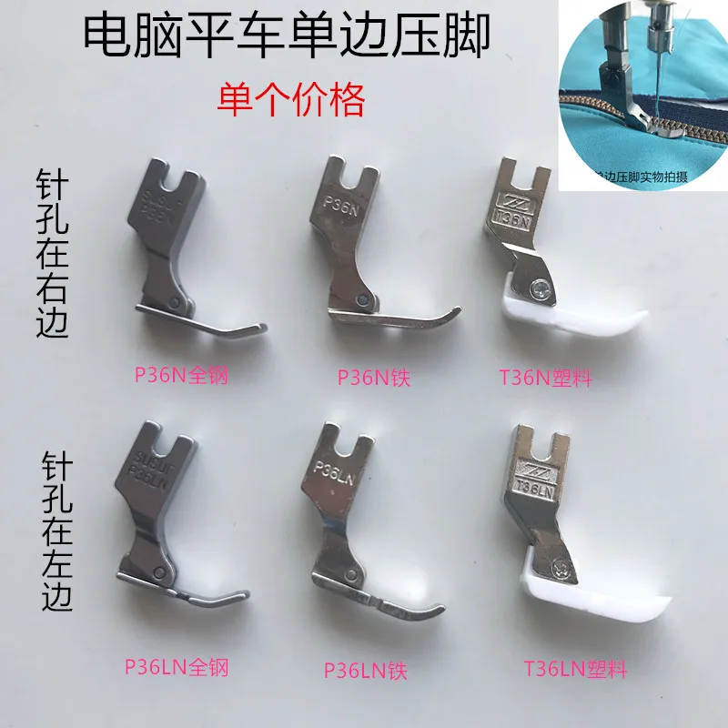 Industrial sewing machine flat car unilateral presser foot zipper pressure foot P36LN P36N steel plastic unilateral presser foot
Industrial sewing machine flat car unilateral presser foot zipper pressure foot P36LN P36N steel plastic unilateral presser foot