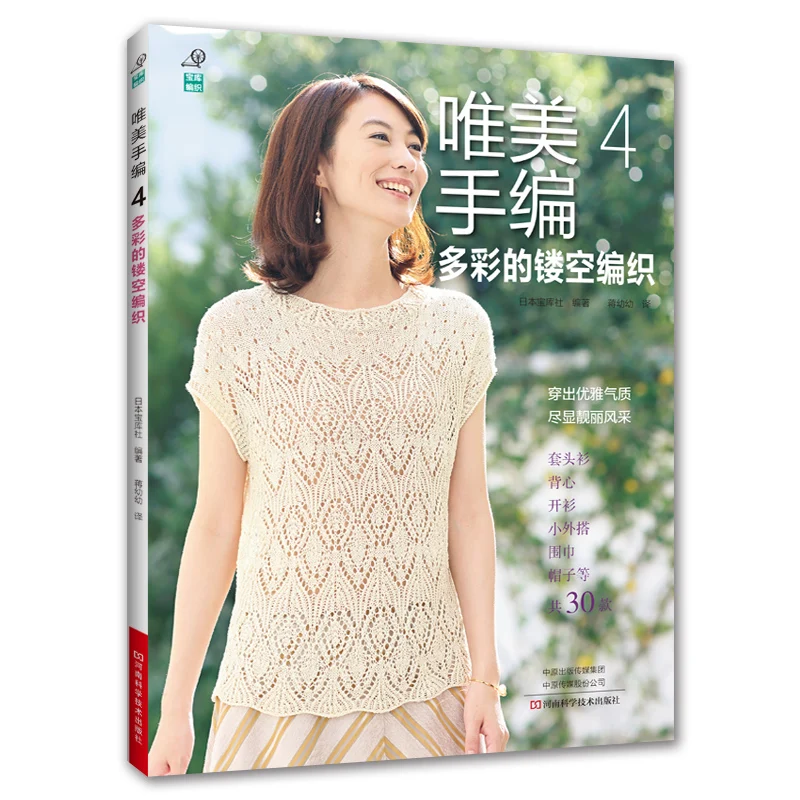 Aesthetic Handwoven 4 Colorful Hollow Knitting Book Shawl Pullover and Vest Cool Hollow Pattern Weaving Book
Aesthetic Handwoven 4 Colorful Hollow Knitting Book Shawl Pullover and Vest Cool Hollow Pattern Weaving Book