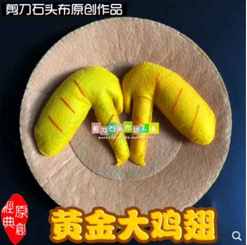 Hand cooked food, fried chicken wings and chicken Fabric Felt kit Non-woven cloth Craft DIY Sewing set Handwork Material JDSTB
Hand cooked food, fried chicken wings and chicken Fabric Felt kit Non-woven cloth Craft DIY Sewing set Handwork Material JDSTB