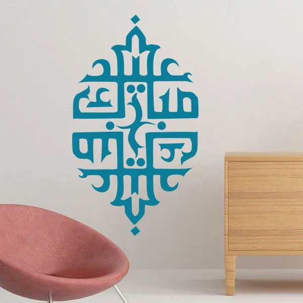 Islamic Culture Pattern Religious Supplies Wedding Decoration Wall Decal Wallpaper Wall Pvc Sticker Kids Rooms Decor
Islamic Culture Pattern Religious Supplies Wedding Decoration Wall Decal Wallpaper Wall Pvc Sticker Kids Rooms Decor