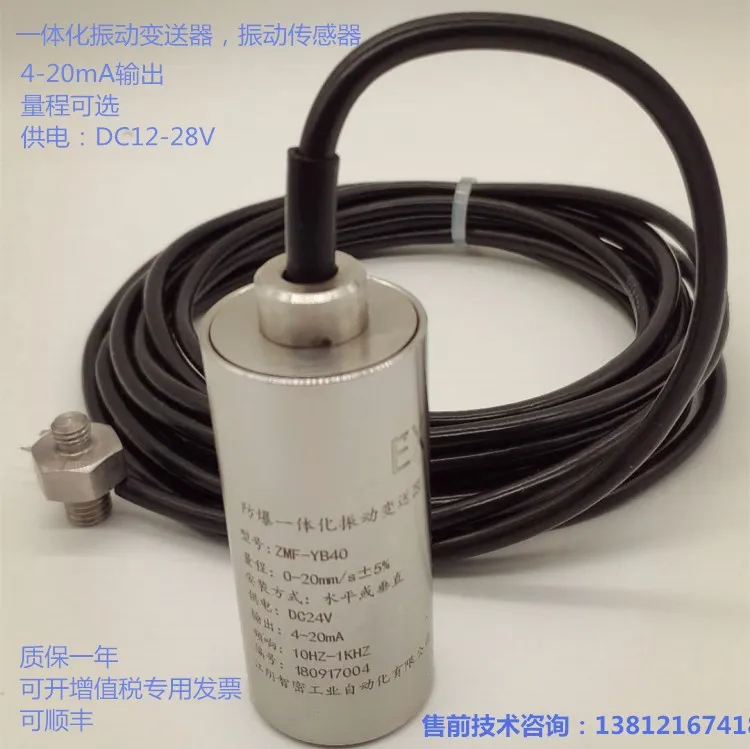 Waterproof vibration sensor ZMF-YB 40vimetric transmitter integrated vibration transmitter
Waterproof vibration sensor ZMF-YB 40vimetric transmitter integrated vibration transmitter