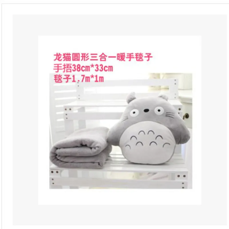 Cute Totoro pillow blanket dual / cushion / warm Shou Wu / air conditioning blanket / three with / Valentine / birthday gift
Cute Totoro pillow blanket dual / cushion / warm Shou Wu / air conditioning blanket / three with / Valentine / birthday gift