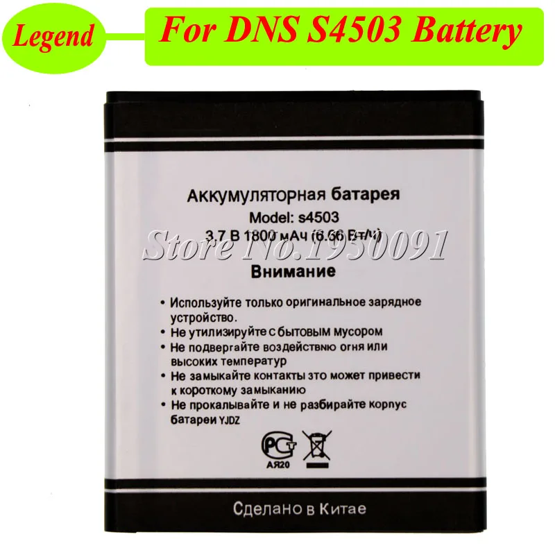 Для DNS S4503Q S4503 аккумулятор 1800mAh для аккумулятора высококачественный|battery for|battery