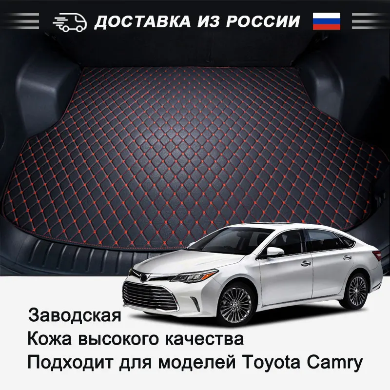 Leather Car trunk mat For Toyota Camry XV30 40 50 55 70 waterproof automotive interior trunk floor mat Custom model tail box mat
Leather Car trunk mat For Toyota Camry XV30 40 50 55 70 waterproof automotive interior trunk floor mat Custom model tail box mat