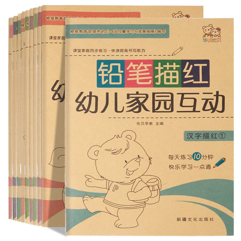 

Chinese Pencil red Practice Copybooks for Kids Beginners Chinese Character Exercises Calligraphy Practice Book - 10 books / set