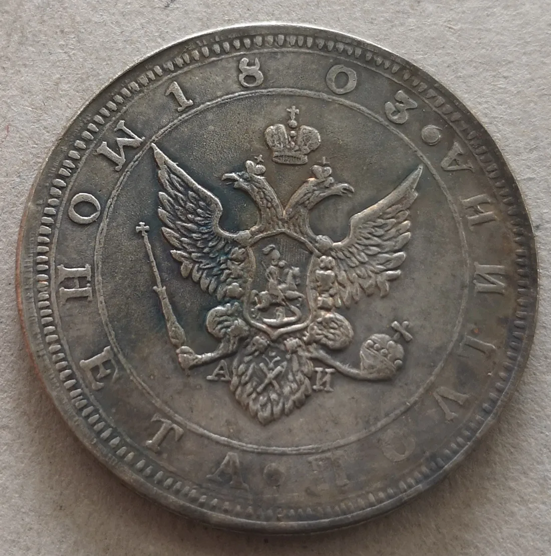 1803 Russia - Empire Poltina - Aleksandr I
1803 Russia - Empire Poltina - Aleksandr I