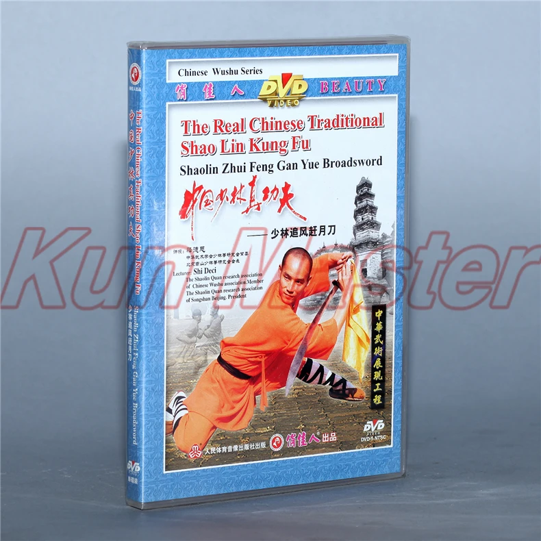 Shaolin Zhui Feng Gan Yue Broadsword Настоящий Китайский традиционный диск Shao Lin Kung fu английские
