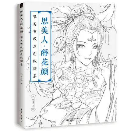 Adult Coloring Book Line Sketch Drawing Book Chinese Ancient Beauty Coloring Books
Adult Coloring Book Line Sketch Drawing Book Chinese Ancient Beauty Coloring Books