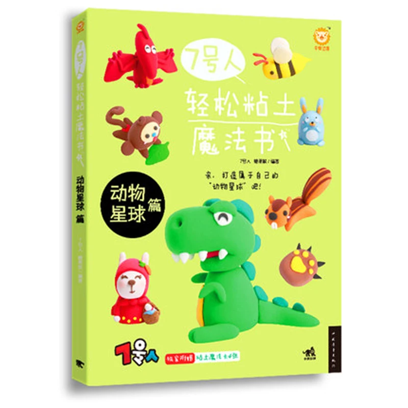 Фигурка 7-Волшебная книга easy clay: о планете животных/китайская книга ручной работы Carft
Фигурка 7-Волшебная книга easy clay: о планете животных/китайская книга ручной работы Carft
