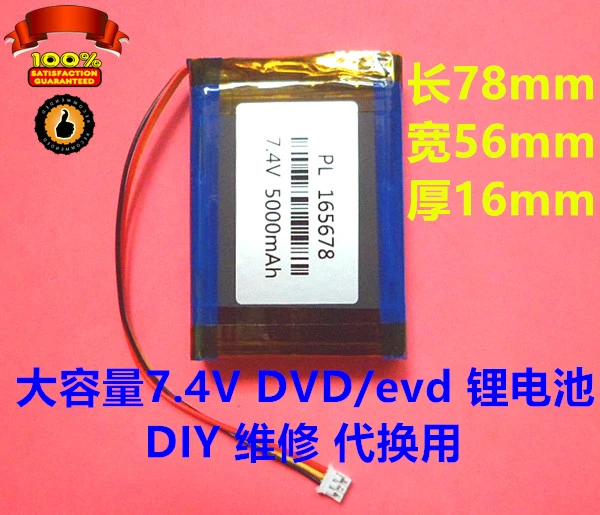 

New Hot A 165678 Large capacity 7.4V polymer lithium battery mobile DVD/evd built-in rechargeable lithium battery 5000mAh