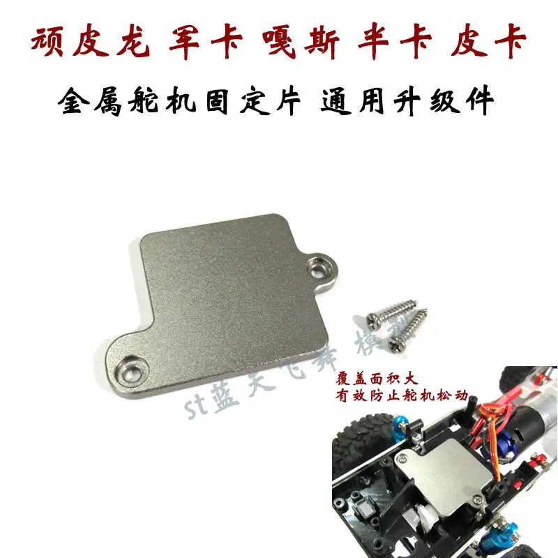 WPL B1 B-1 B14 B-14 B16 B-16 B24 B-24 C14 C-14 C24 C-24 1:16 Truck RC Crawler upgrade metal servo plate servo fixed plate
WPL B1 B-1 B14 B-14 B16 B-16 B24 B-24 C14 C-14 C24 C-24 1:16 Truck RC Crawler upgrade metal servo plate servo fixed plate